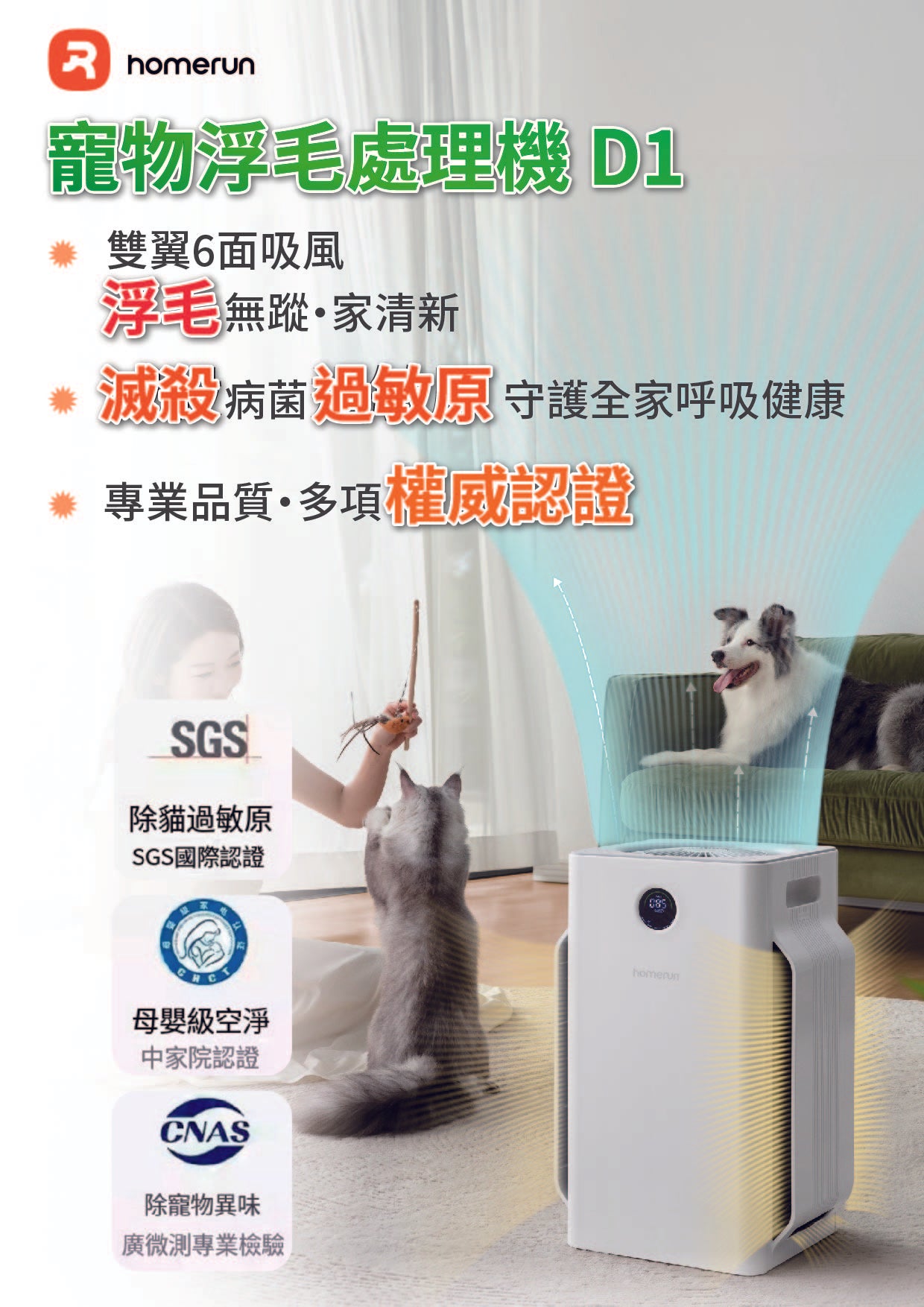HomeRun D1 Pet Air Purifier