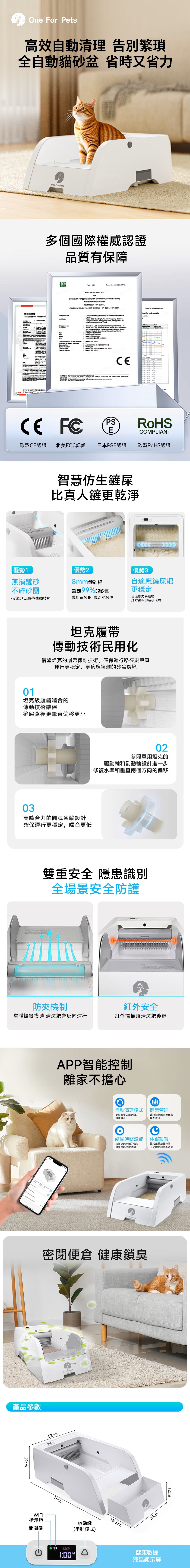 One For Pets- 全開放式自動貓砂機 HIP-C201W