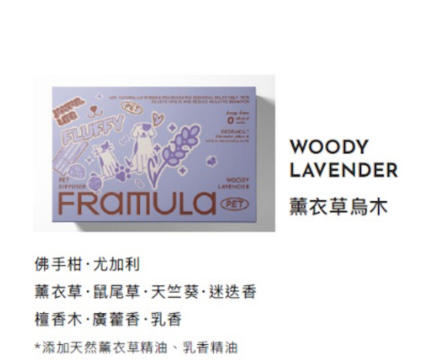 FRAMULA PET FRAGRANCE SET