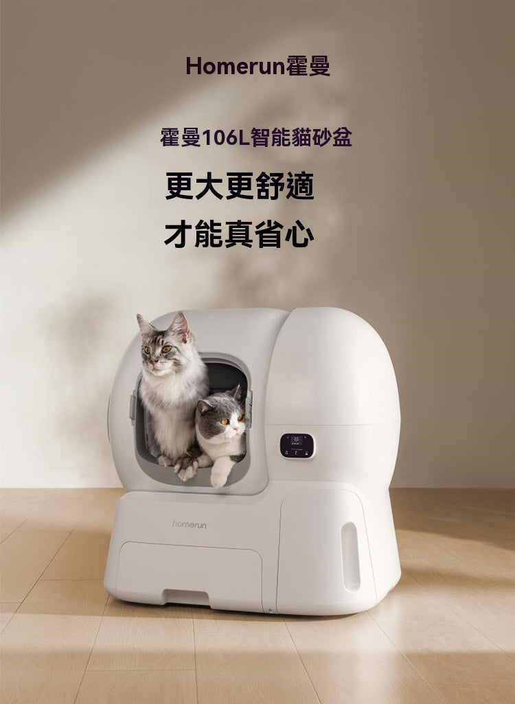 HomeRun Auto Cat Litter Box