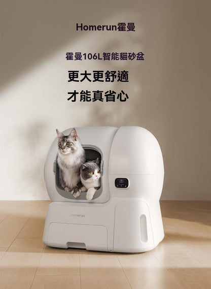 HomeRun Auto Cat Litter Box