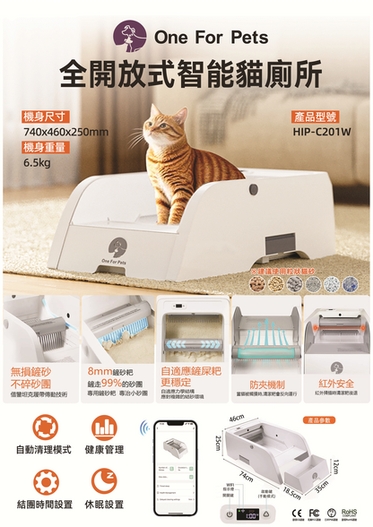 One For Pets- 全開放式自動貓砂機 HIP-C201W