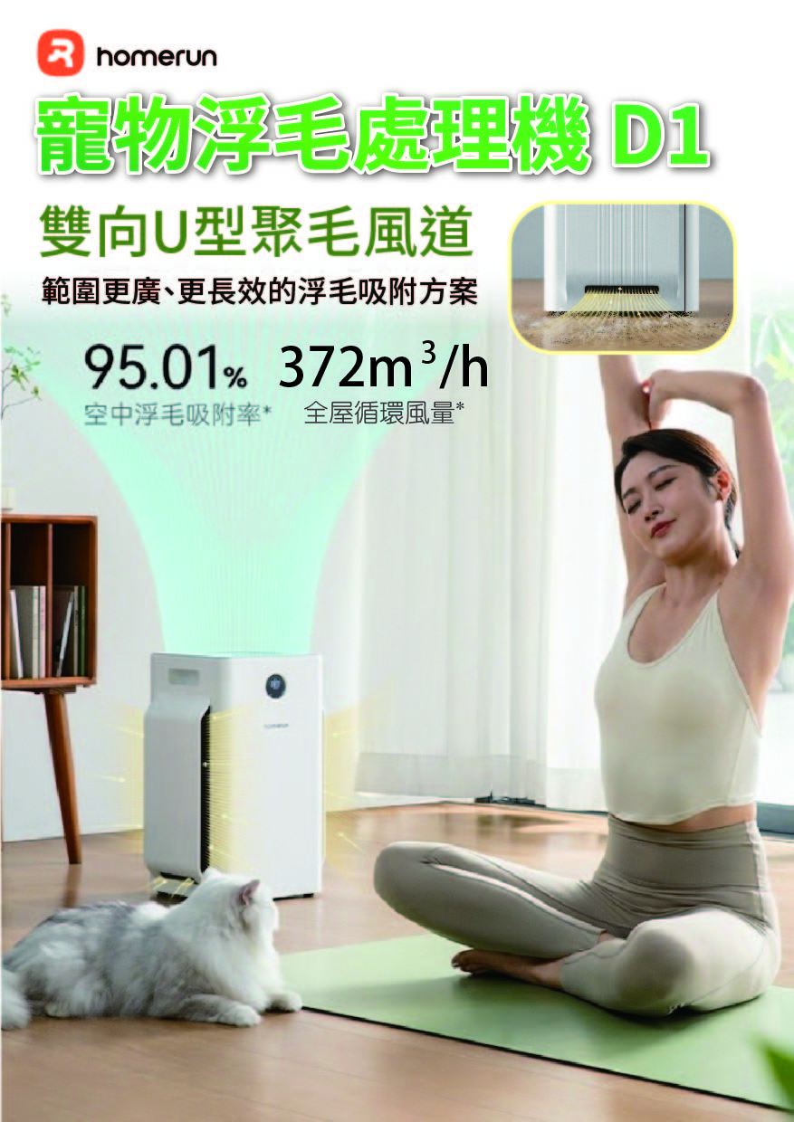 HomeRun D1 Pet Air Purifier