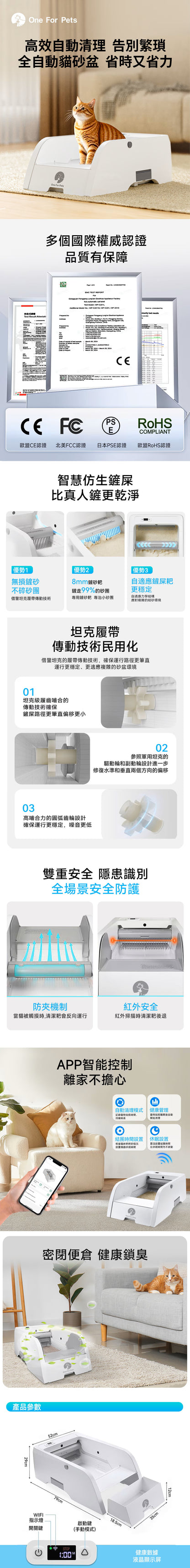 One For Pets- 全開放式自動貓砂機 HIP-C201W