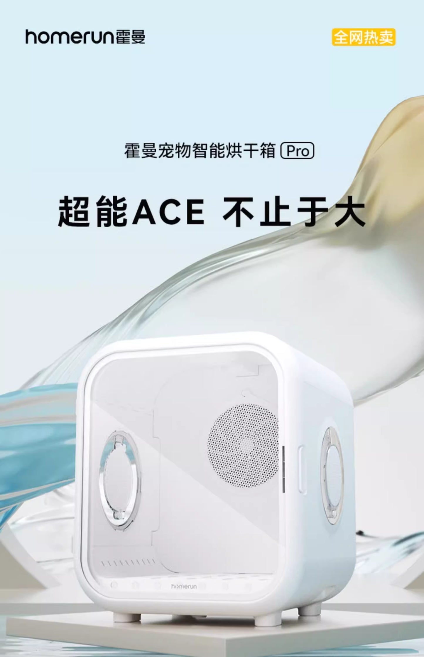 Homerun PD50 宠物吹风机