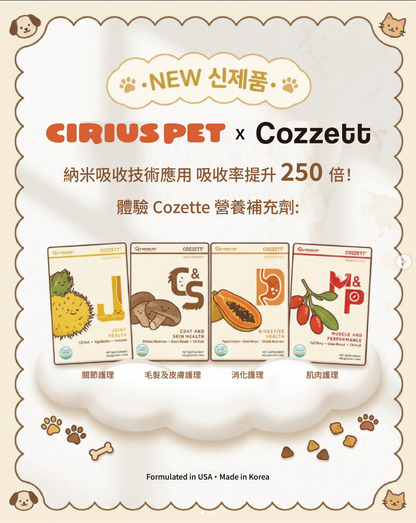Cozzett x Cirius Pet - Digestive (消化護理)